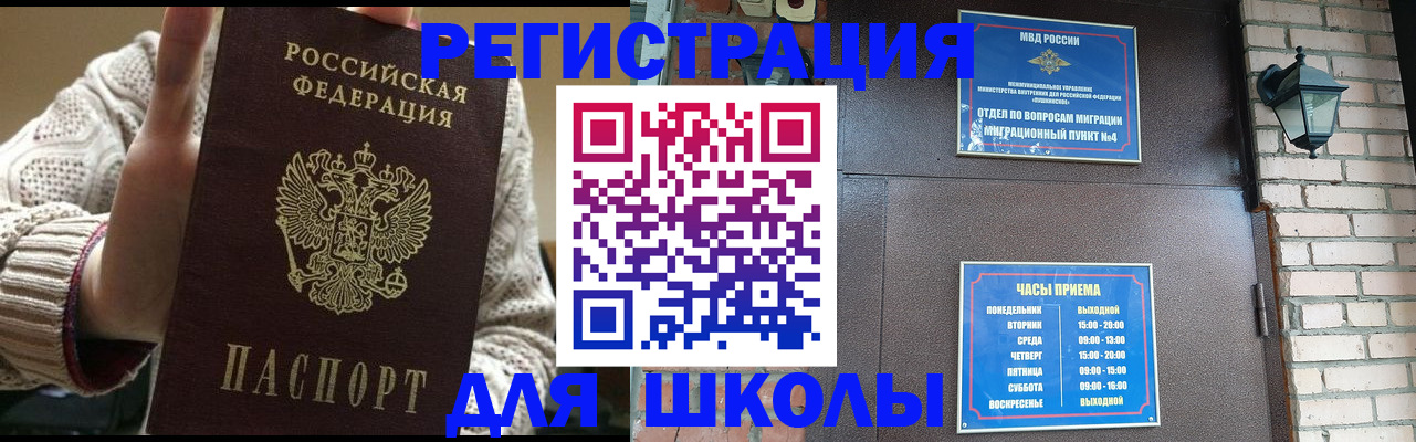 прописка для школы в Далматово