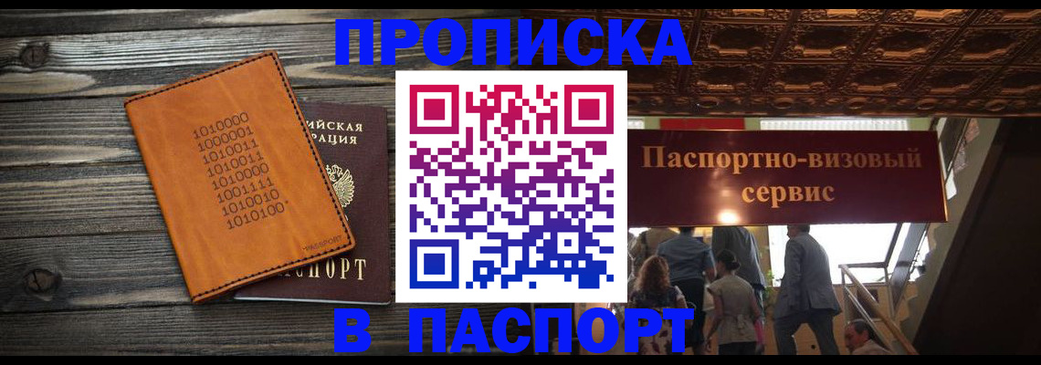 прописка 2025 в Далматово